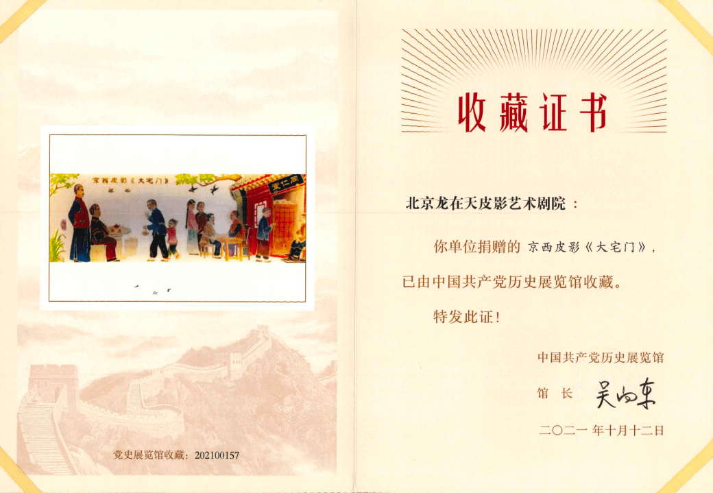 市文化和旅游局推荐的6件优秀非遗作品被中国共产党历史展览馆永久收藏
