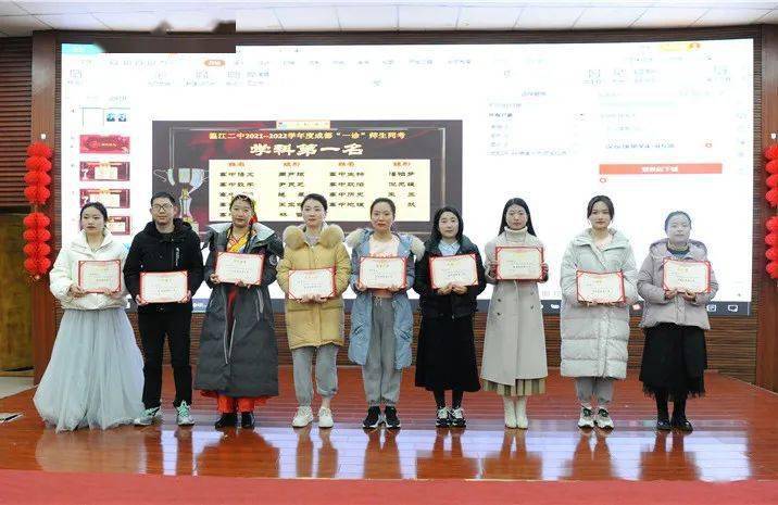 逐梦新征程奋斗创未来温江二中20212022学年上期期末总结大会