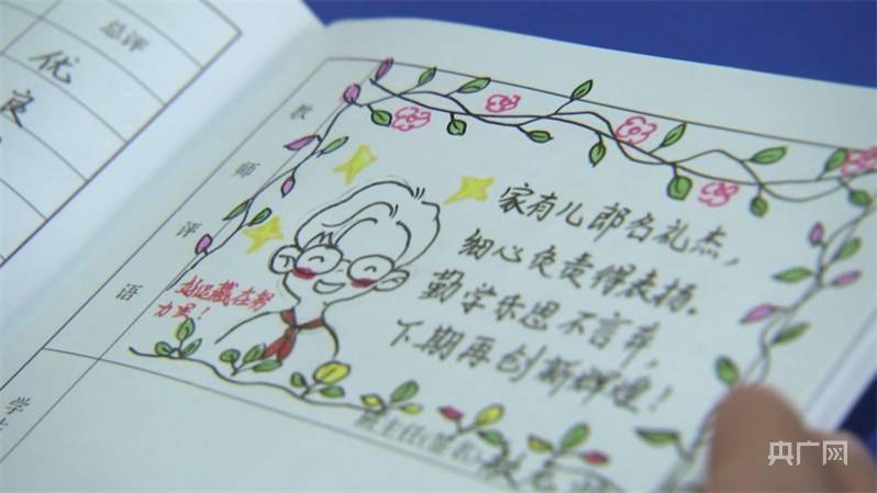 非法|厉害了老师！趣味评语走红 有爱有趣又有才
