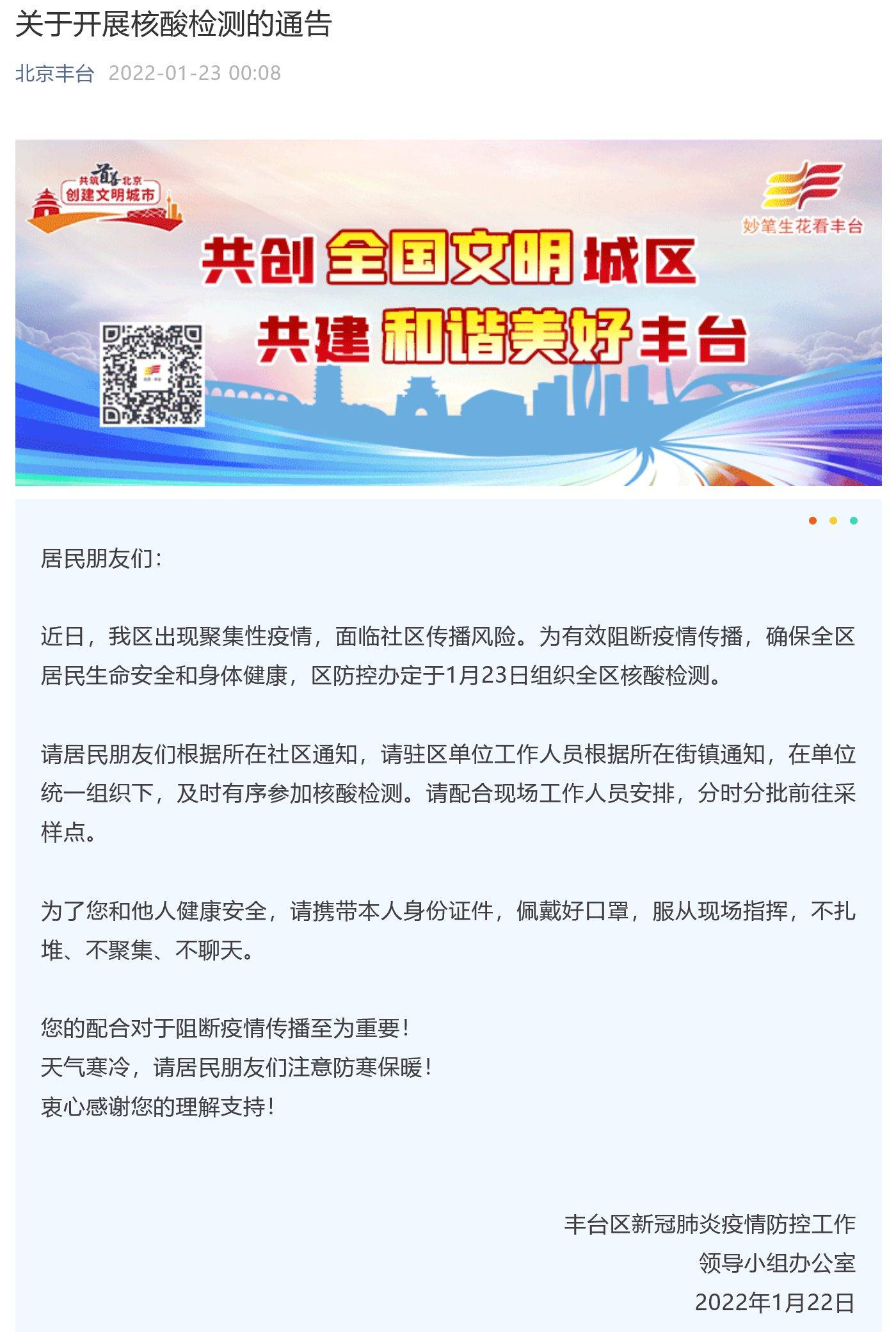 柳园成|北京丰台23日开展全区核酸检测 玉泉营万柳园成高风险地区