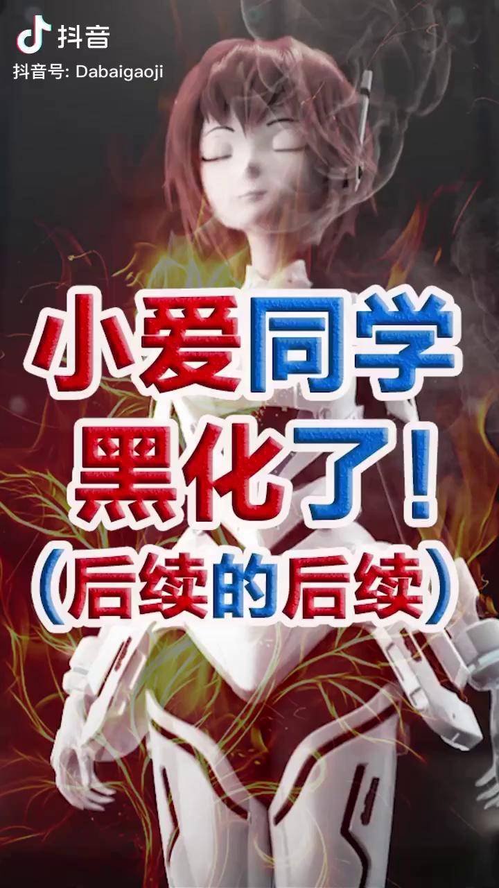 怎麼解除黑化的小愛呢黑科技小愛同學siri百億劇好看計劃