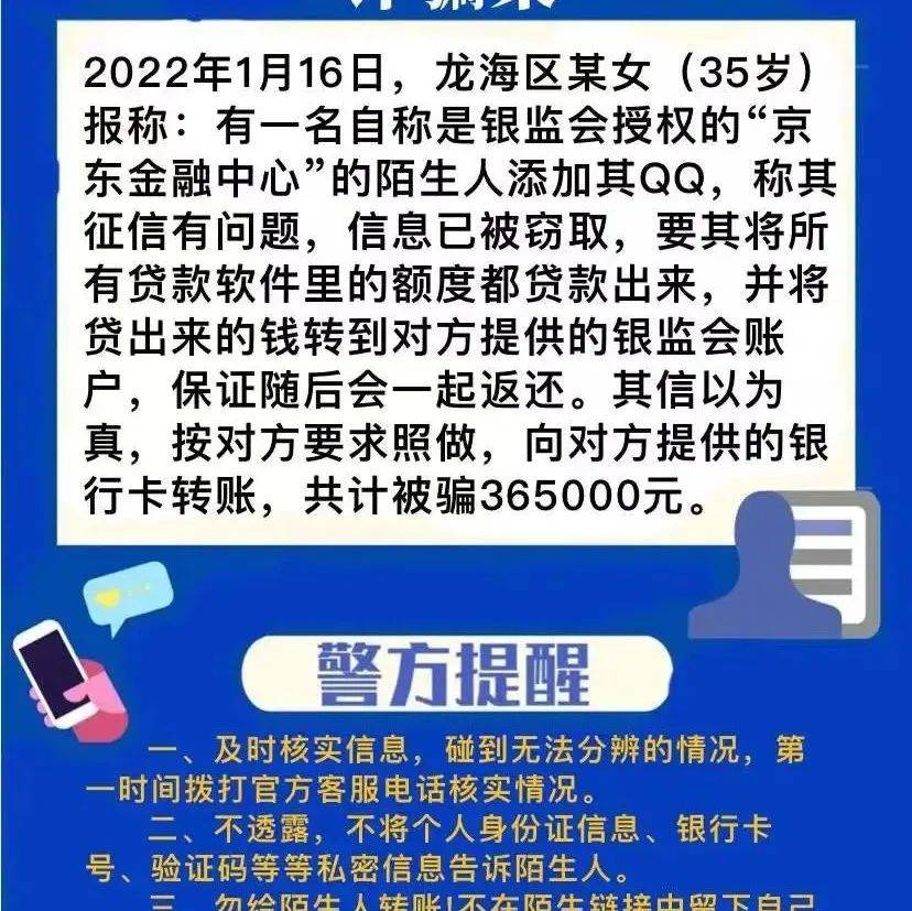 又现骗局！漳州一女子被骗36 5万元 漳浦 内容 龙海