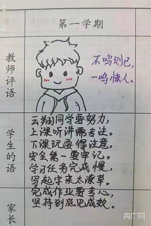 非法|厉害了老师！趣味评语走红 有爱有趣又有才