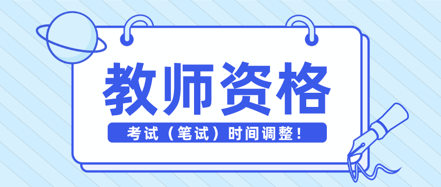 海南省2022年上半年中小学教师资格考试 笔试 报名补充通告