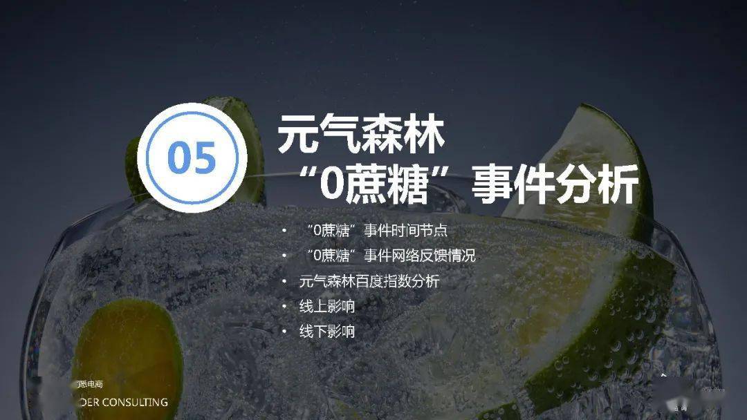 元气森林品牌营销方案