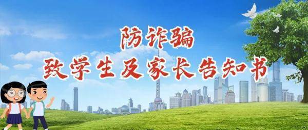 公安|台州教育、公安联合发布重要提醒！