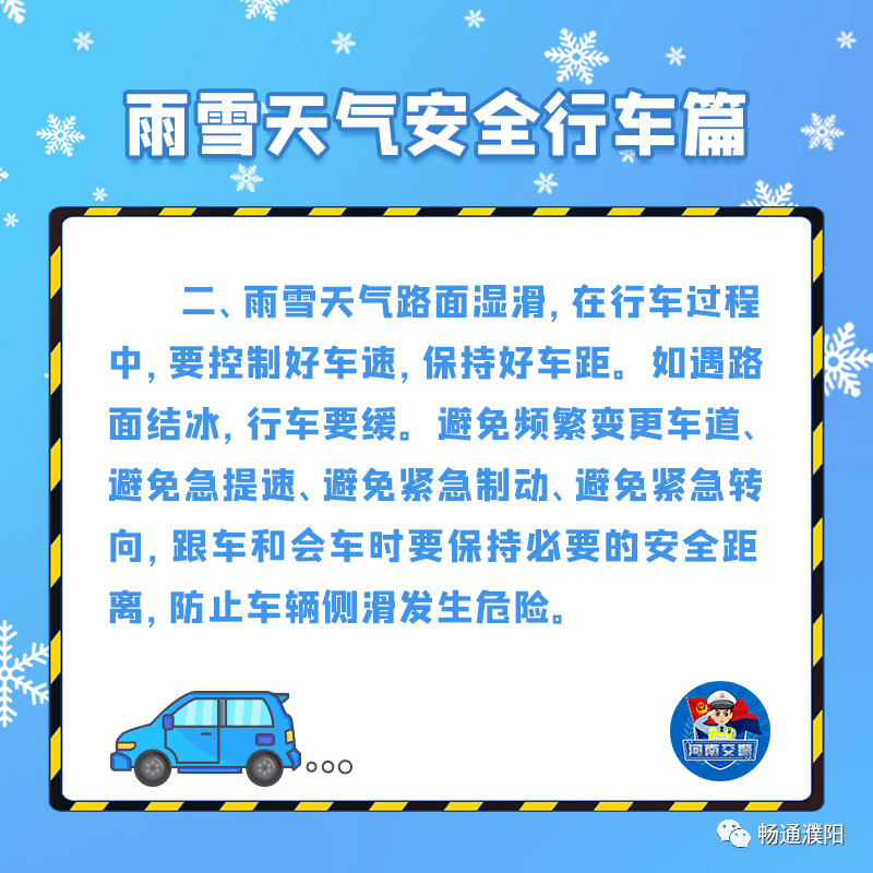 溫馨提示雨雪冰凍等惡劣天氣出行交通安全提示請查收