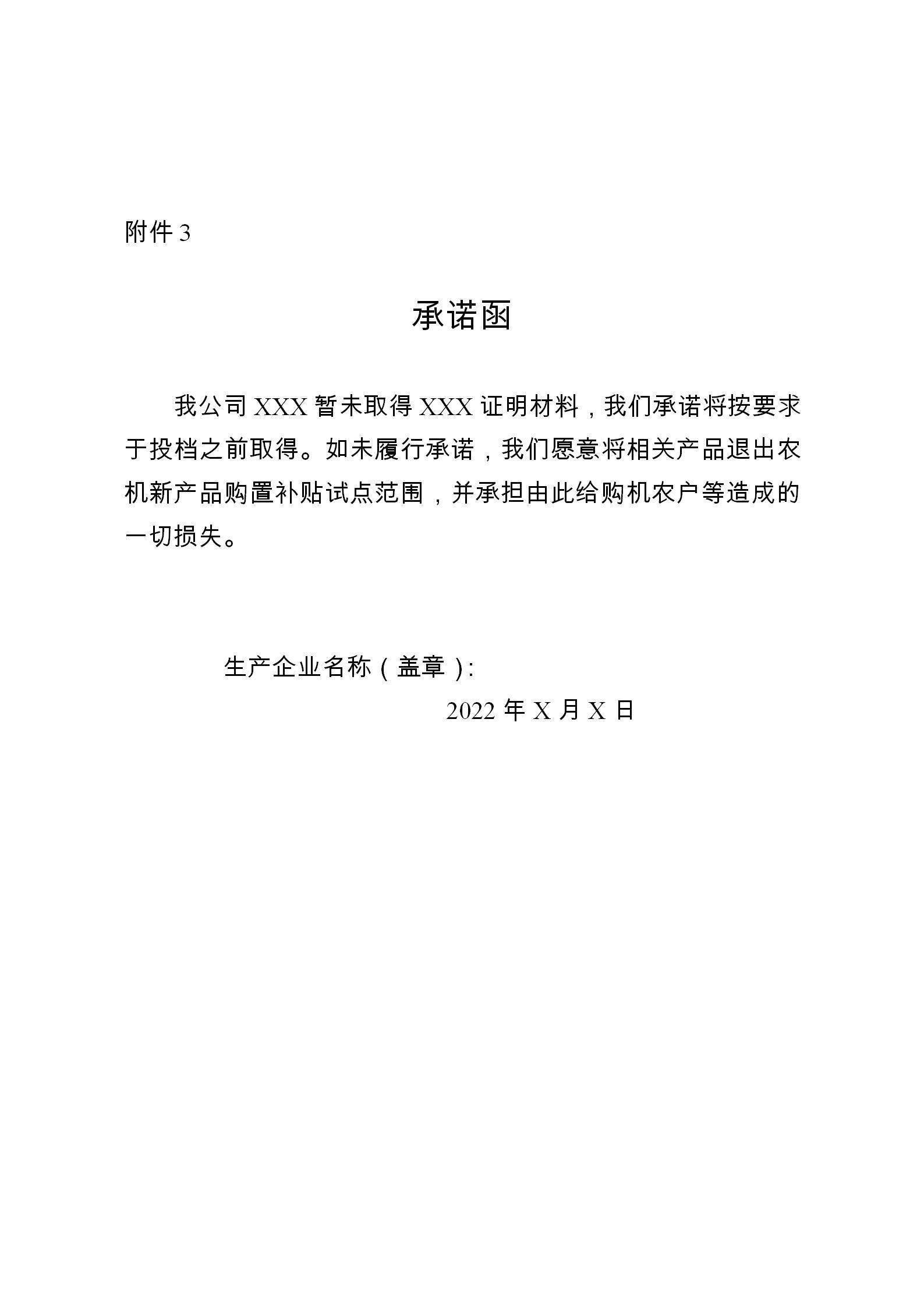 docx附件3承诺函docx