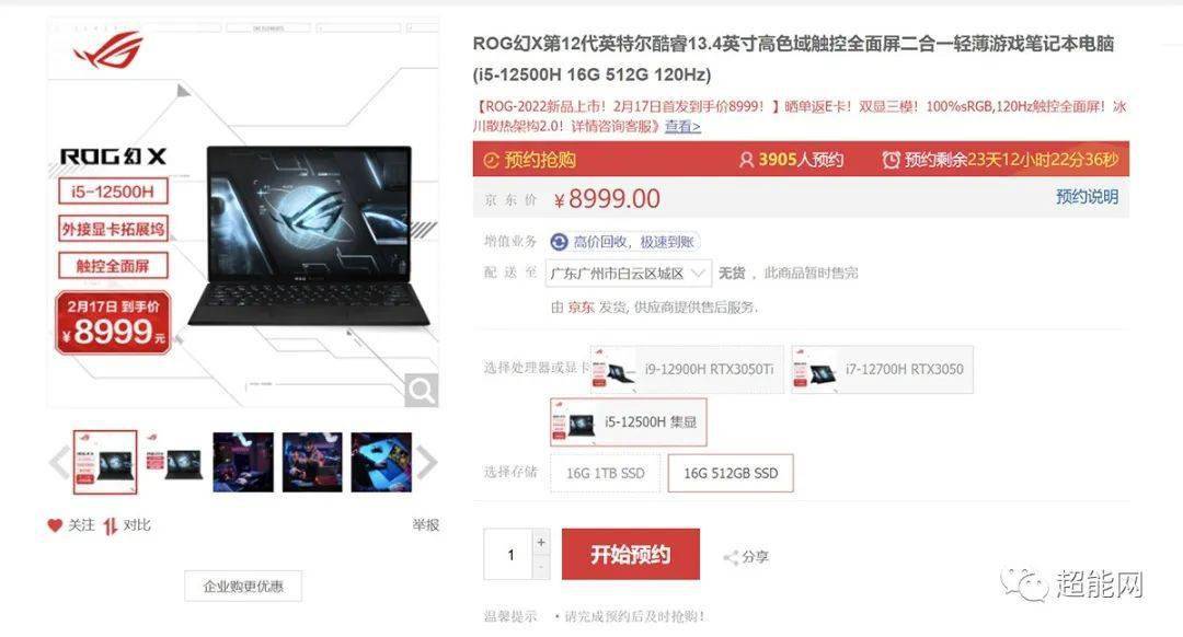 ROG二合一游戏本Flow Z13国行定名幻X，售价8999元起_笔记本_平板_键盘