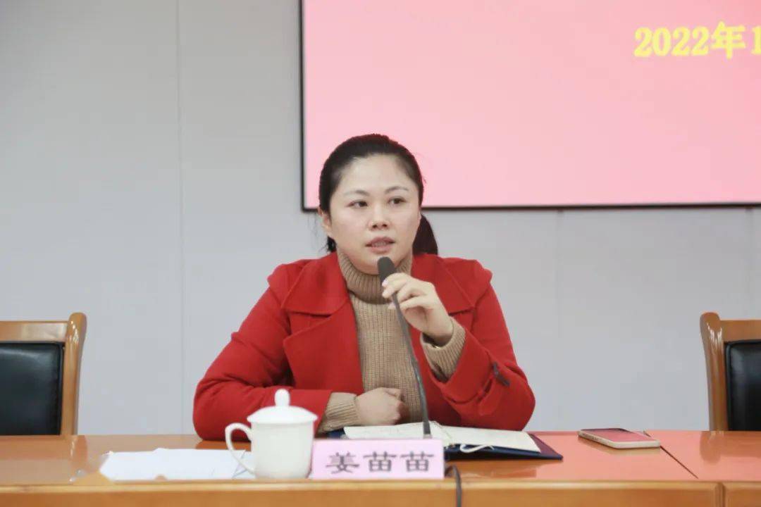 姜苗苗主持会议,提出要提高站位,多措并举,相互协作,把握原则,通过