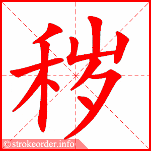 统编版语文五年级下册全册生字笔顺动画演示收藏学习