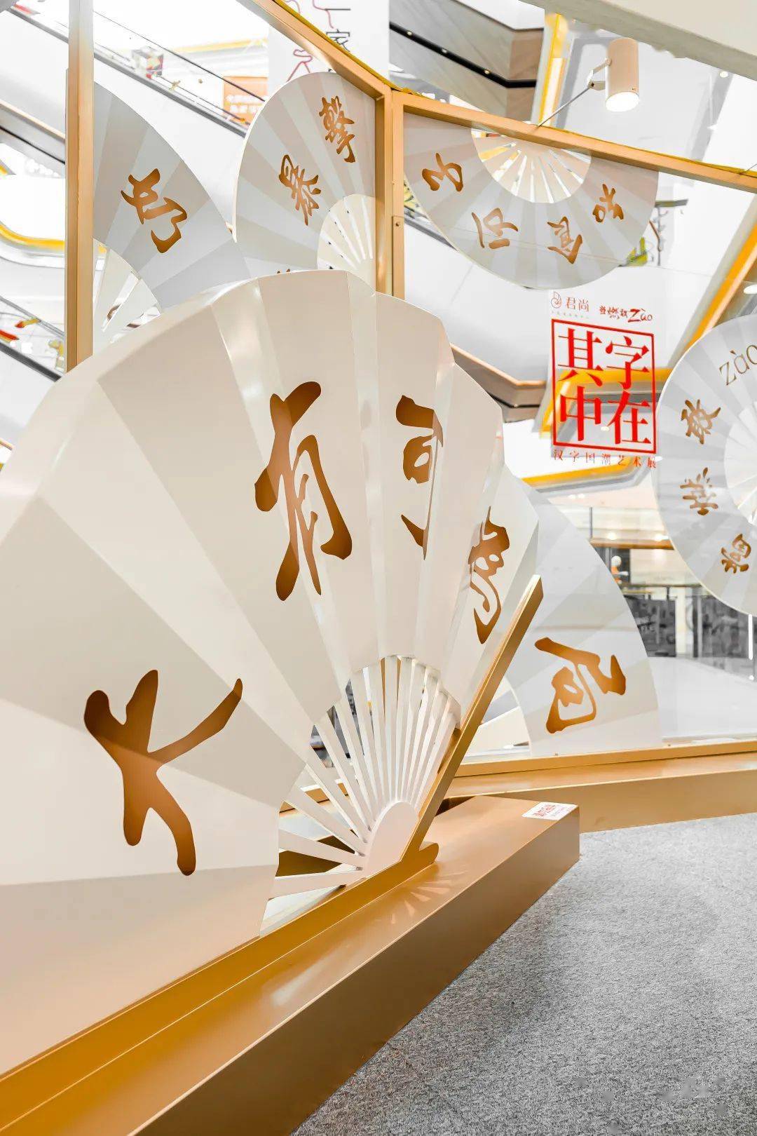 「字在其中」汉字国潮艺术展_空间_装置_创意