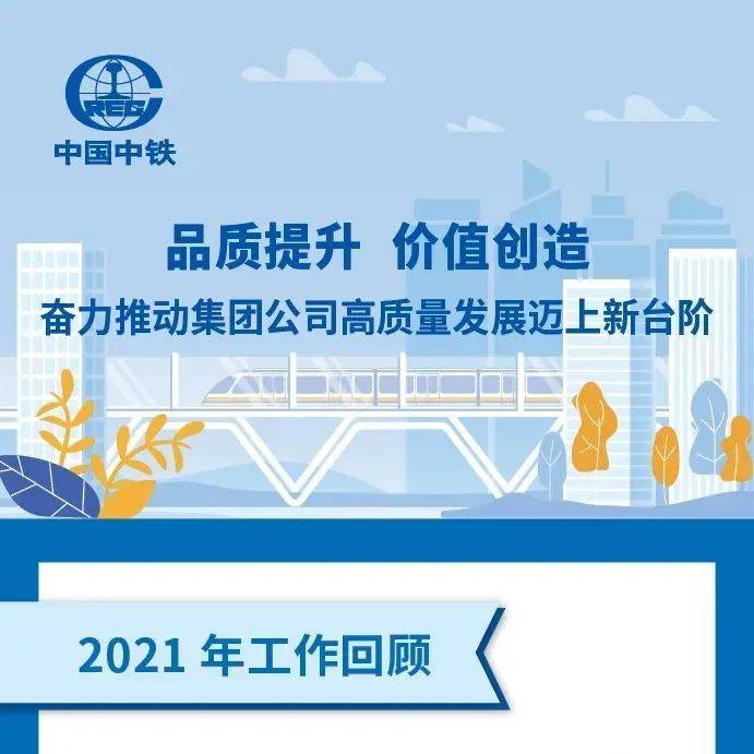 图解|王玉生在集团公司四届五次职代会暨2022年工作会上的报告_工作_王玉生_会上
