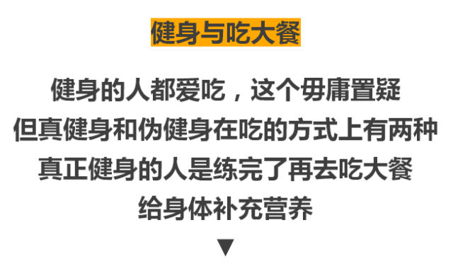 真健身真健身和伪健身的区别