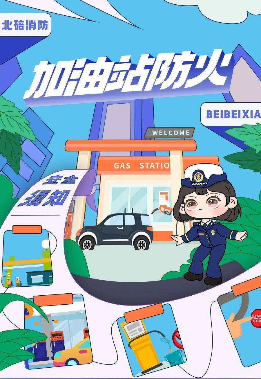 加油站里你需要知道的事儿