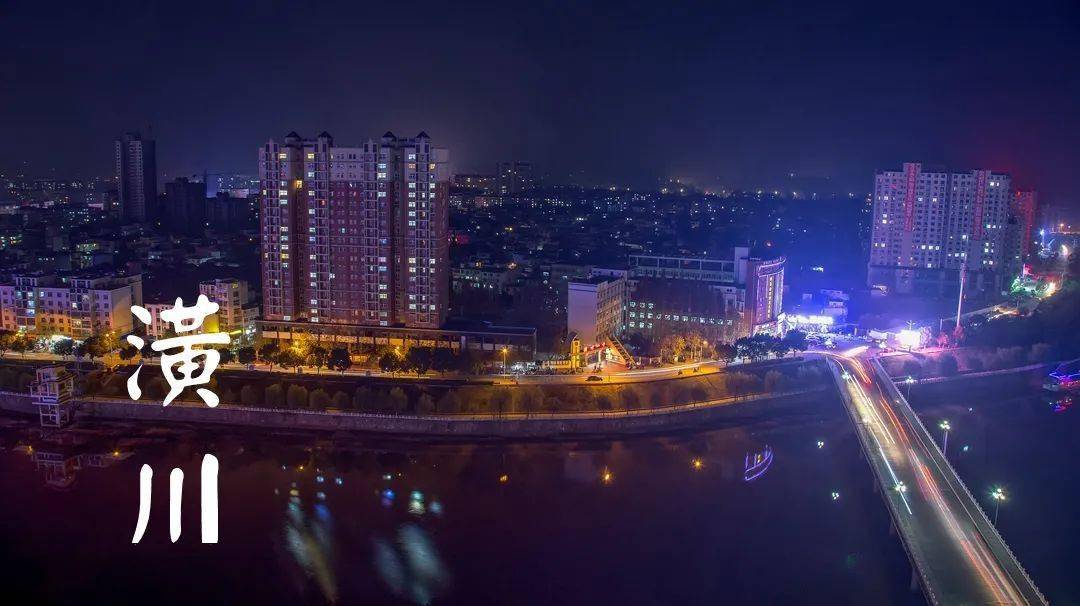 近日潢川将改名新名字叫