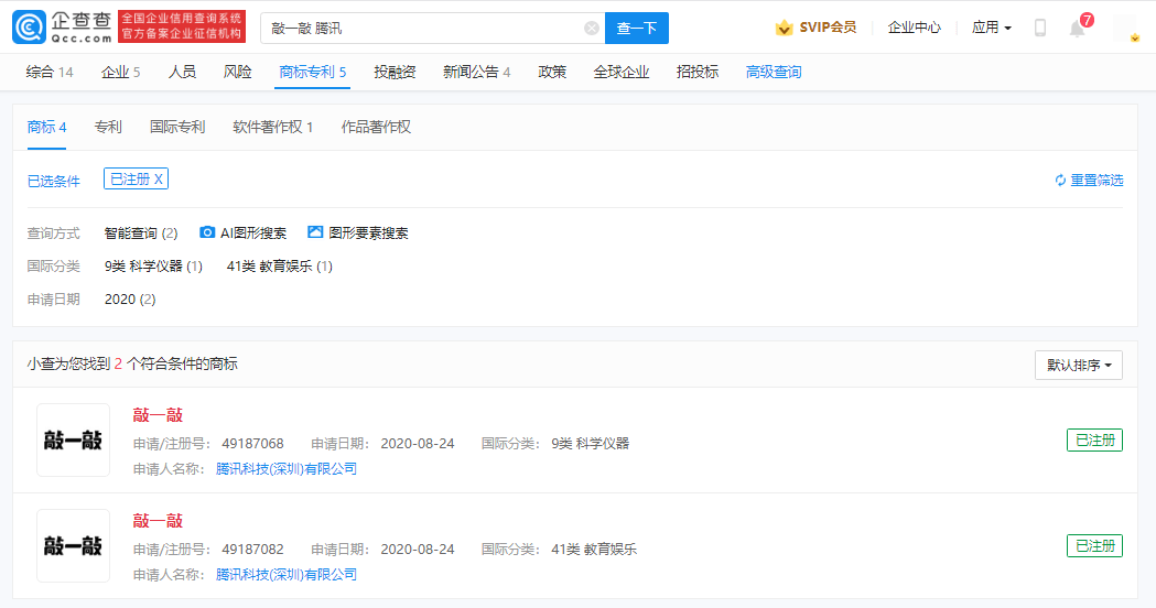 腾讯“敲一敲”商标申请成功，“微信拍一拍”完成注册