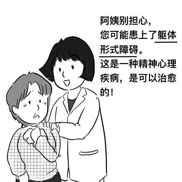 张昊华|漫画心理 | “医生，我究竟生了什么病”