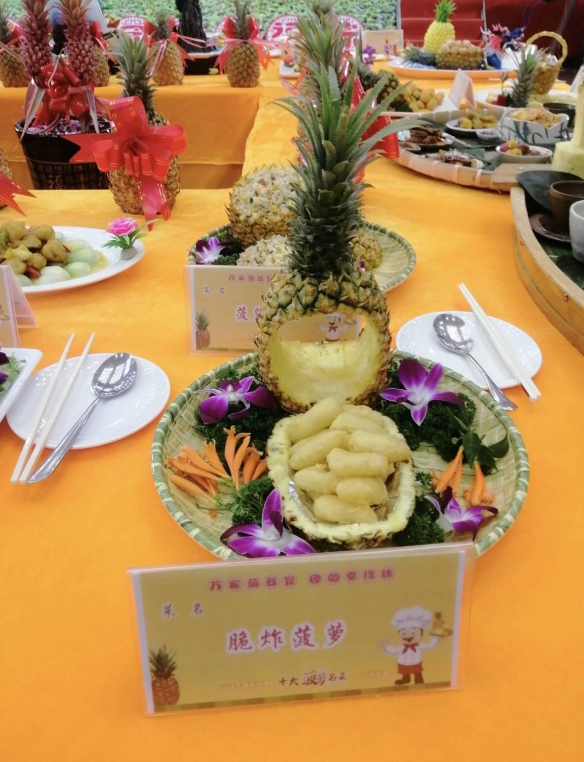 30名厨徐闻亮技十大菠萝菜出炉