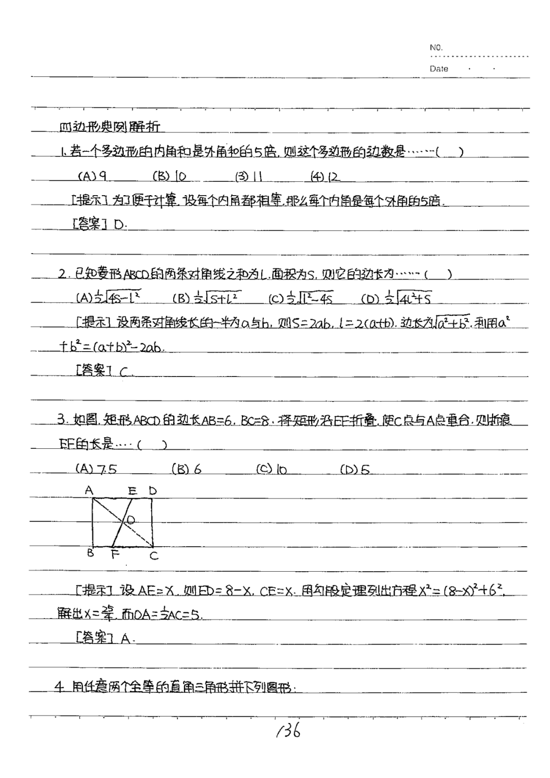 初中数学八年级下册学霸笔记整理