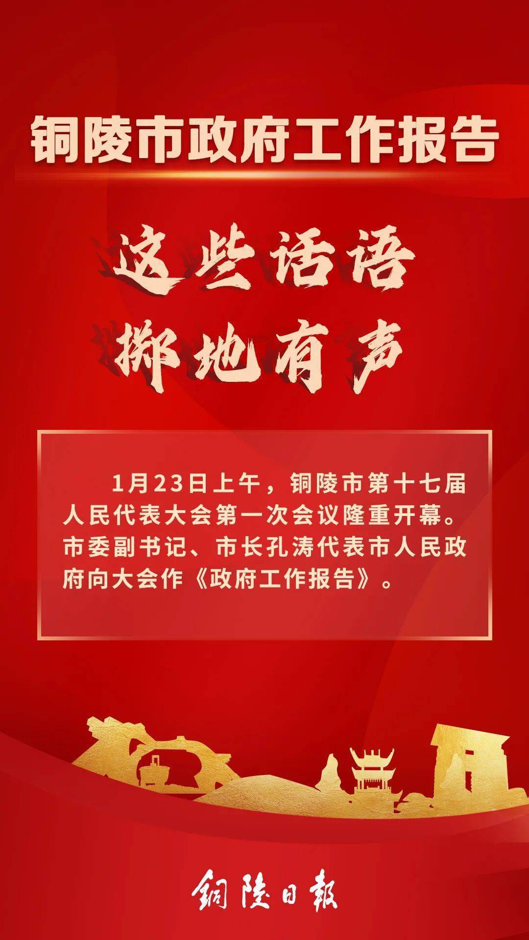 设计 听！政府工作报告中这些话掷地有声！