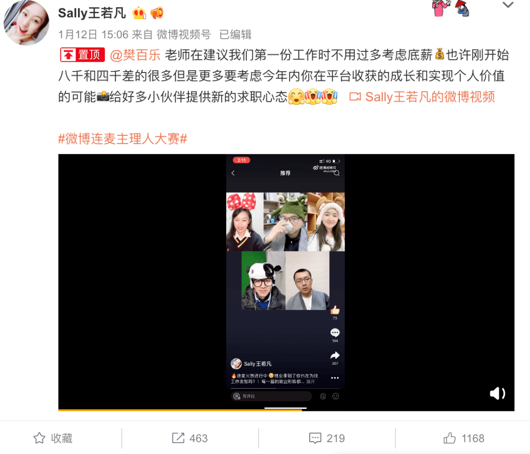 新网生内容来袭，微博连麦主理人大赛精准打样Z世代新媒介表达