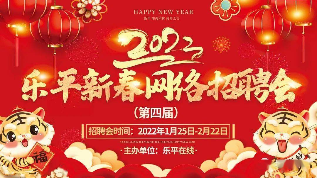 2022乐平新春网络招聘会来袭!