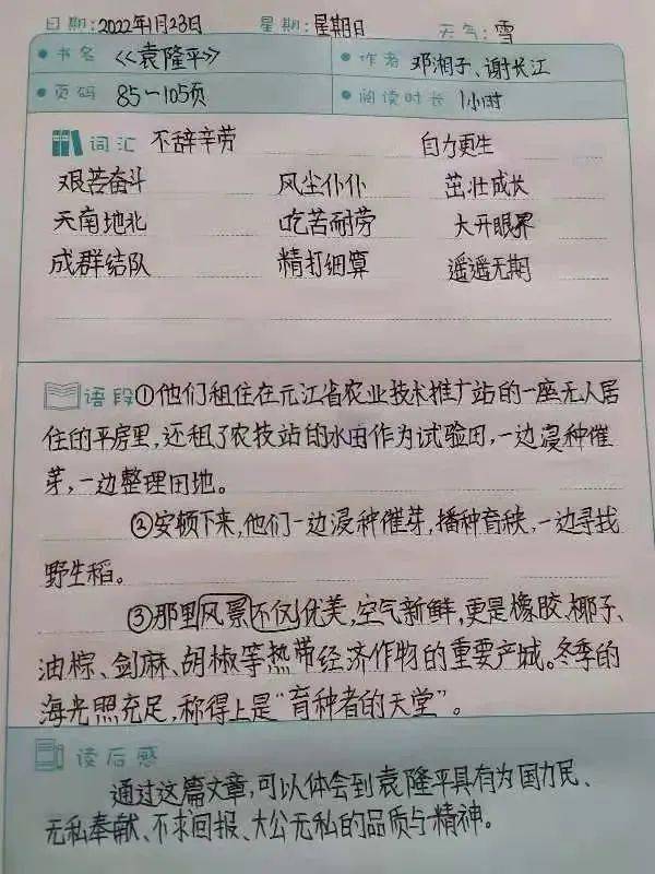 读书打卡滴第三季天天读书活动优秀读书笔记展示来啦二