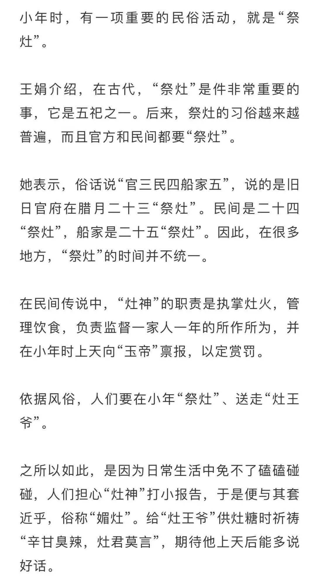 小年 这些习俗你还记得吗 日期 活动 王娟称