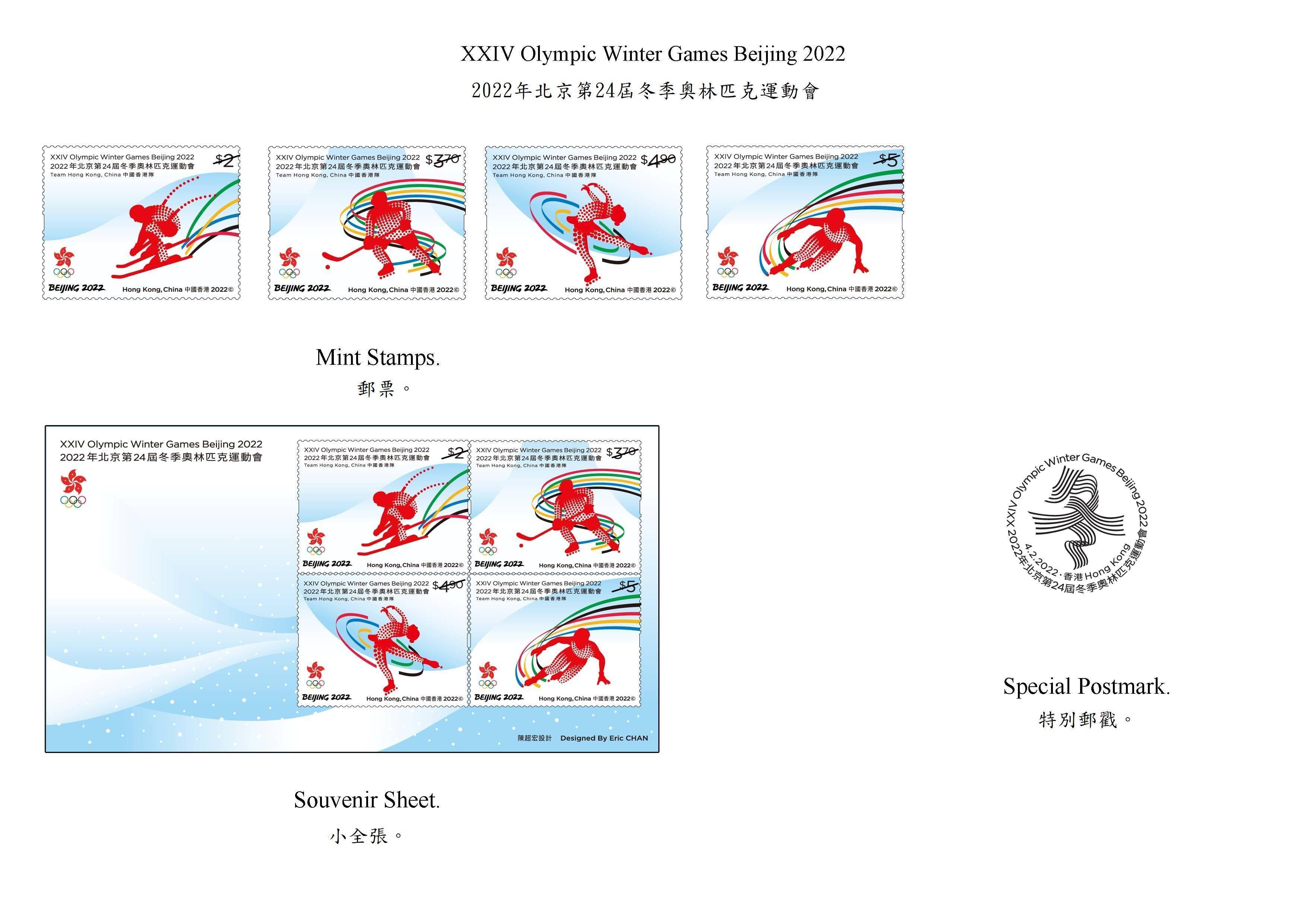 2020年冬奥邮票发行图图片