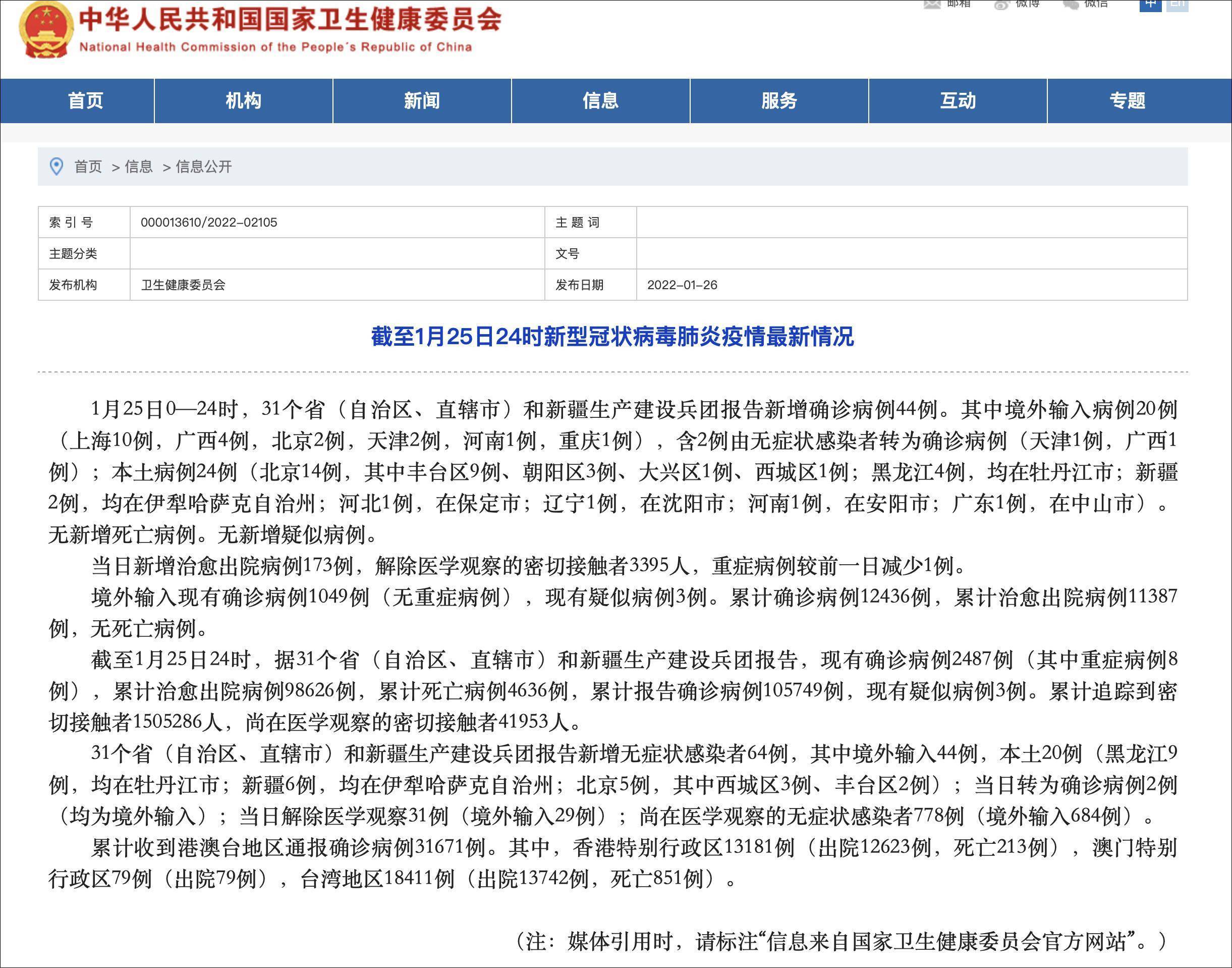 【吉林舒兰是否封城,31省份新增确诊61例其中本土57例】