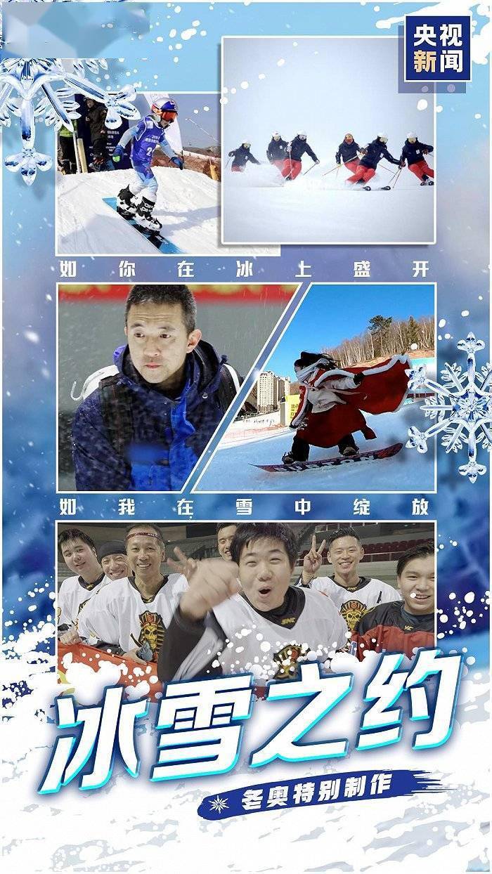 滑雪|冰雪之约丨“冬奥列车”快乐出发啦