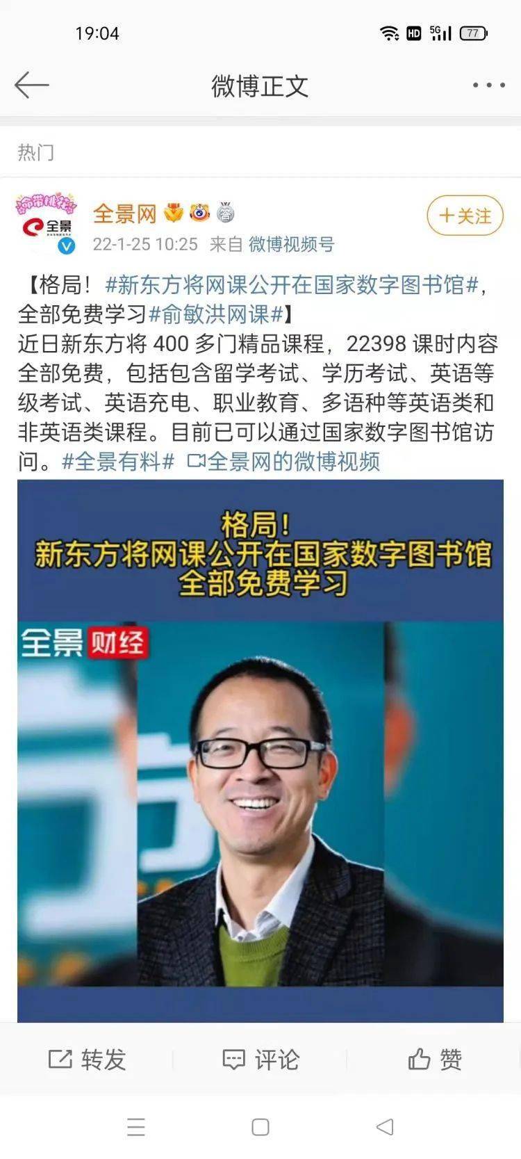 新东方网课免费上线国家数字图书馆!网友点赞:体面,格局!