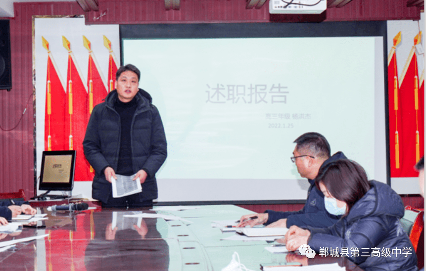 郸城三高召开管理干部2021年工作述职会