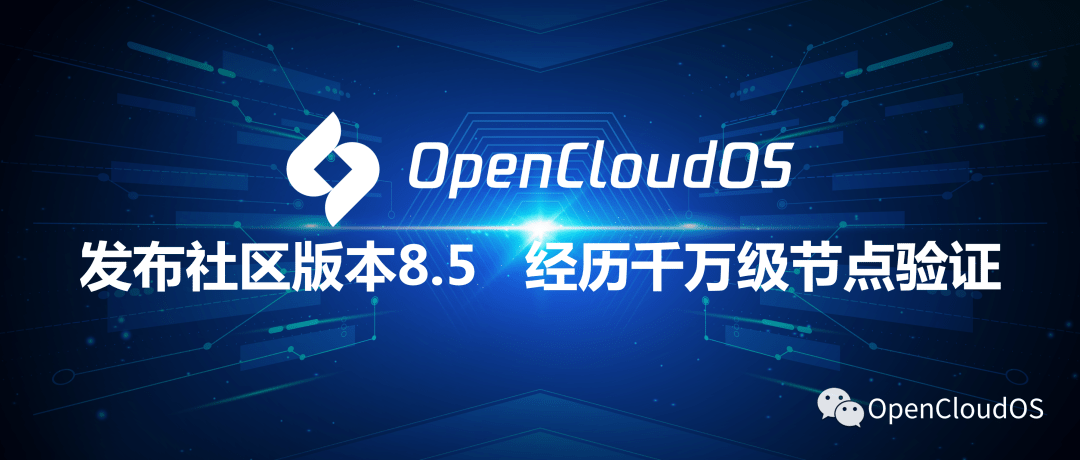 OpenCloudOS 8.5发布：稳定的企业级服务器Linux发行版