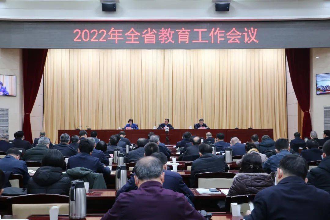 要闻速递2022年全省教育工作会议召开