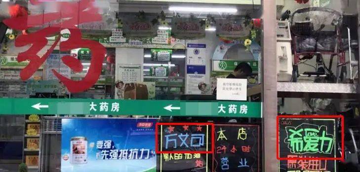 为什么药店门口都要贴万艾可已到货