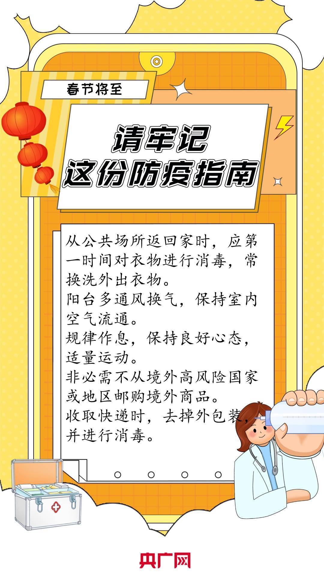 防控|春节将至，请牢记这份防疫指南