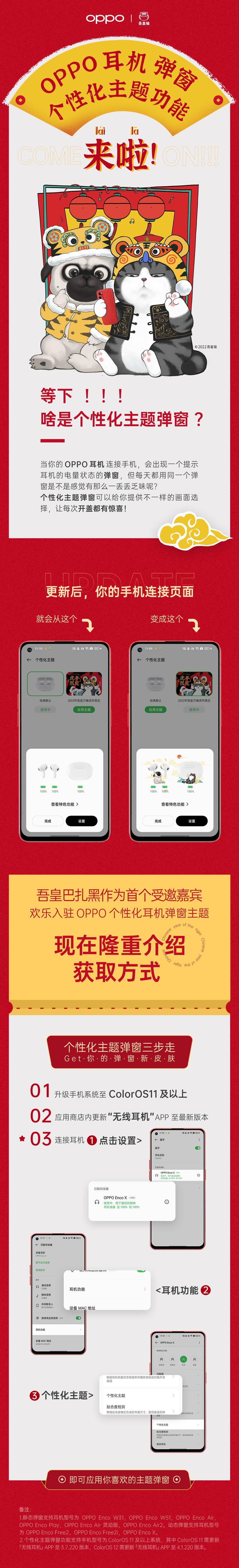 OnePlus|OPPO 个性化主题弹窗功能已支持 5 款自家真无线耳机