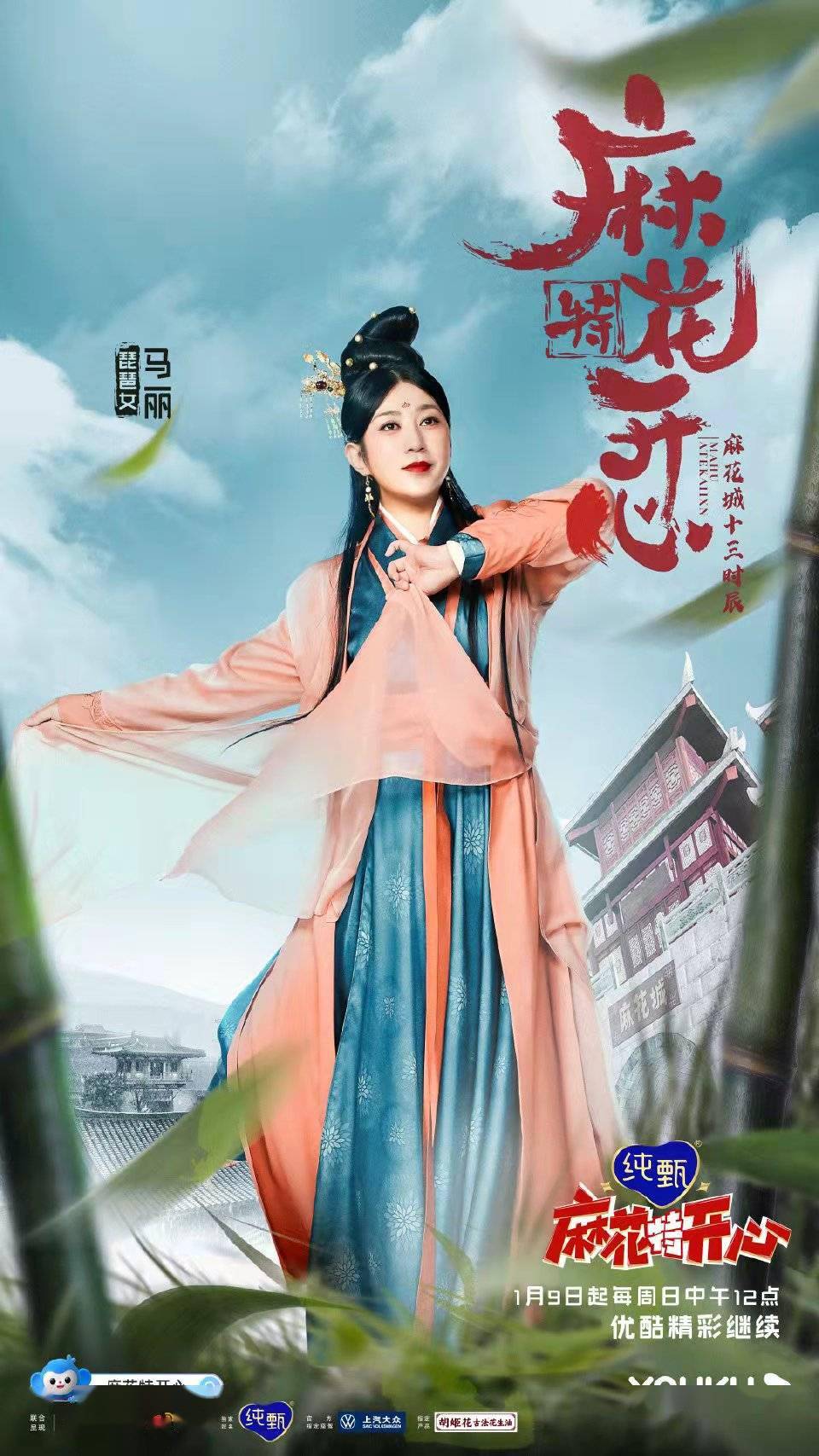 马丽|《麻花特开心》总导演：沈腾带头玩起来，很重要