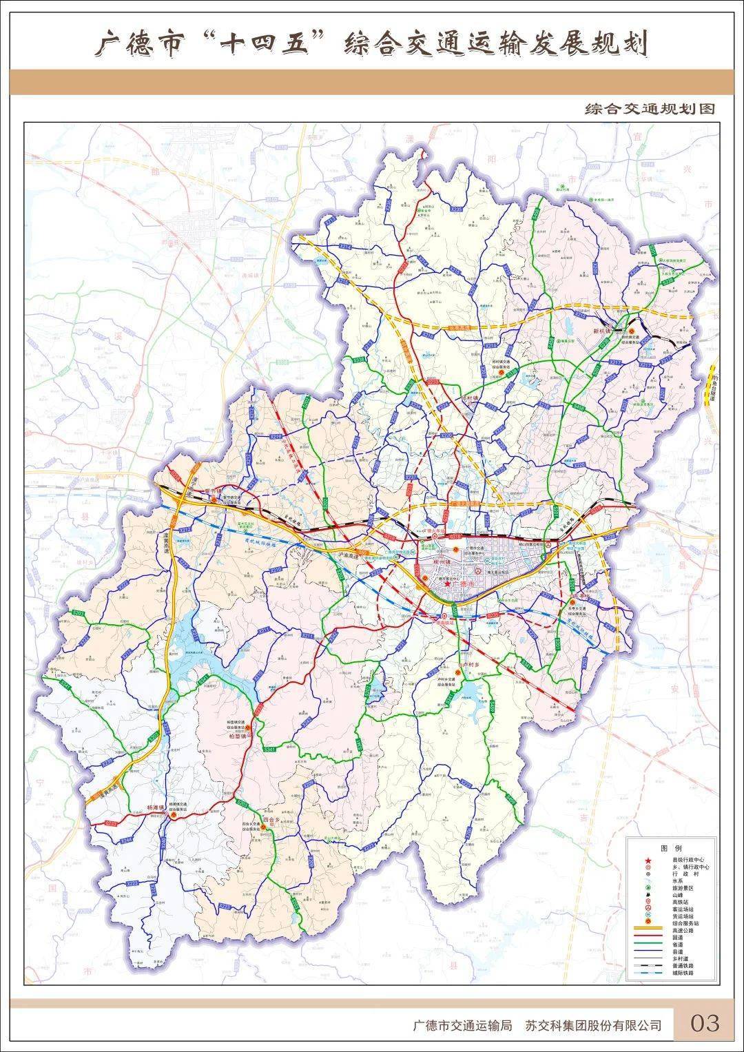 广德市十四五综合交通运输发展规划发布