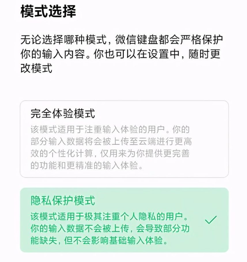 重磅！微信鍵盤上線，淘寶抖音已打通！ 科技 第7張