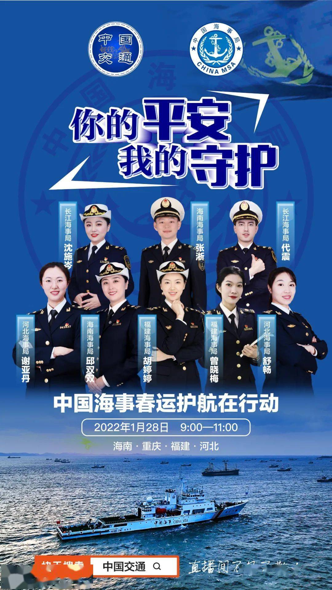 福建海事小姐姐带你"沉浸式"体验海上春运!_护航_秦皇岛_直播
