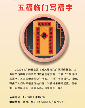 新华书店|上海书城重装期间有新去处，九六广场店新年开业