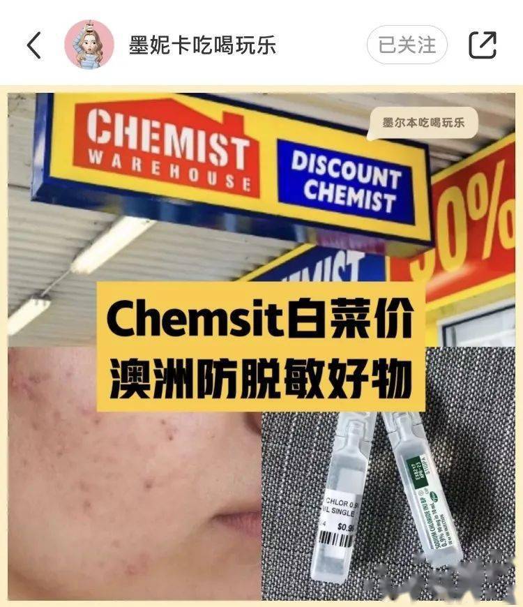 脸部澳洲药房脱敏好物 | Chemist 白菜价