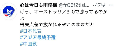 比赛|今晚那90分钟，日本球迷是这么说的……