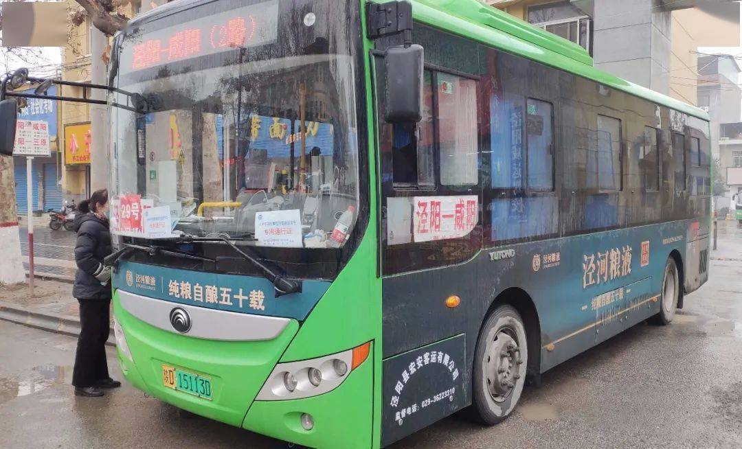 泾西1号线(泾阳62西安)运营时间:6:00-19:40泾西2号线(泾阳62咸阳