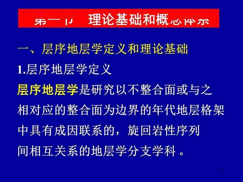 层序地层学基本原理，这篇讲的很清楚！_文底_方小_地质