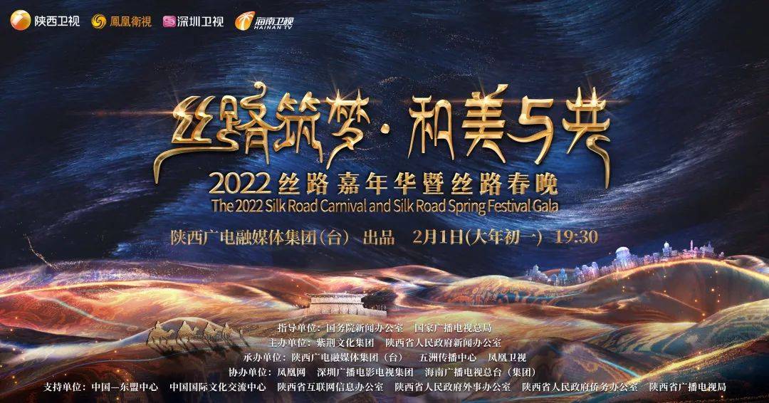 陕西|超有料！2022丝路春晚，他们向您拜年啦！