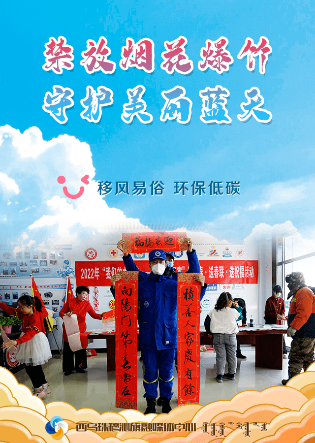 守护禁放烟花爆竹 守护美丽蓝天